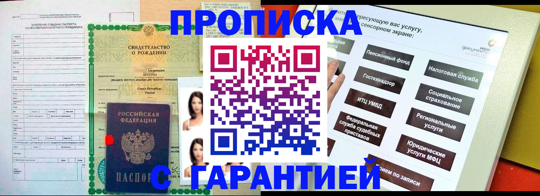 прописка гарантия в Лянторе