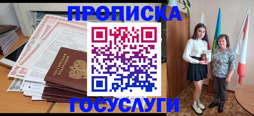 прописка для кредита в Лянторе