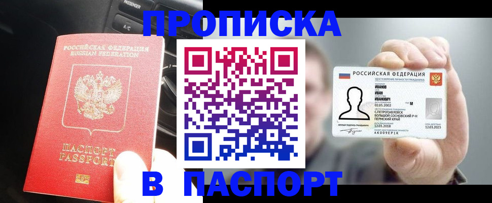 прописка законно в Лянторе