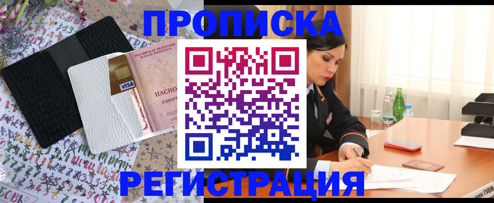 прописка для работы в Лянторе